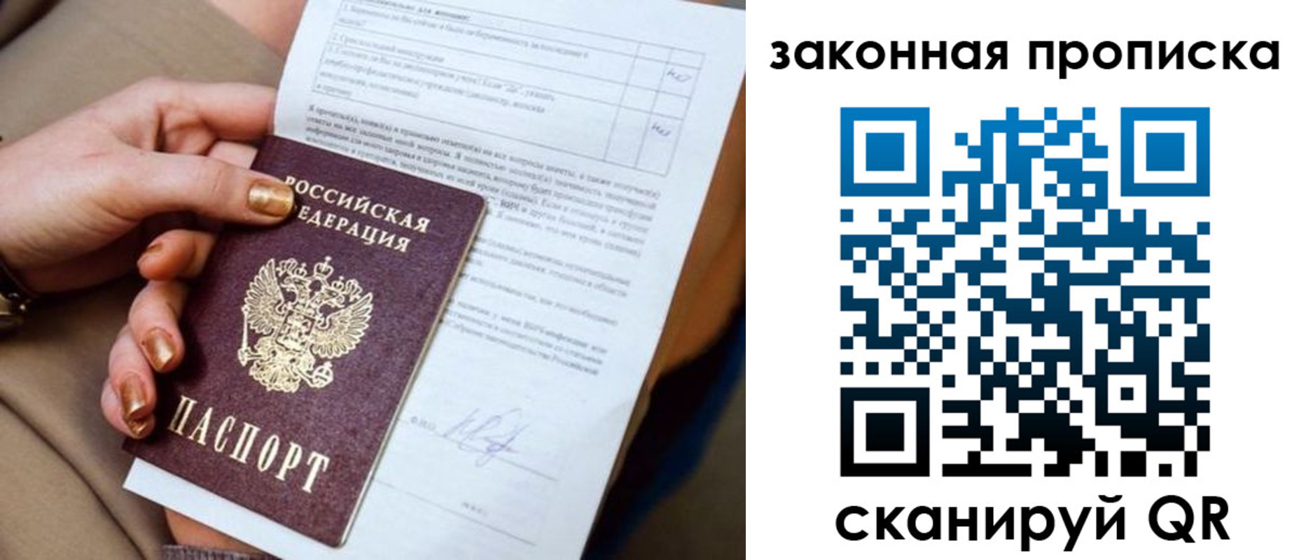 временная прописка в Кудрово