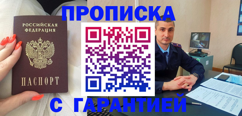 прописка для работы в Кудрово