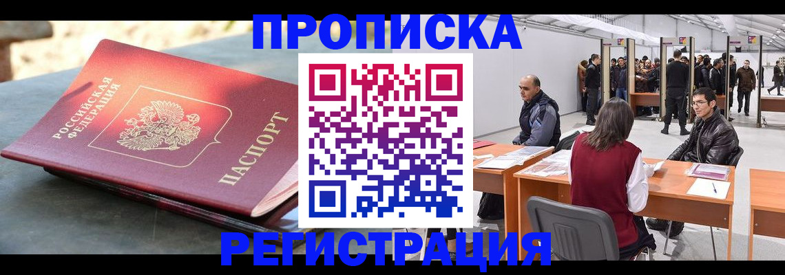 прописка гарантия в Кудрово