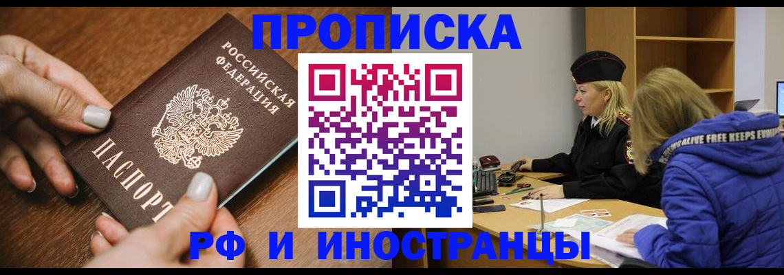 временная регистрация для школы в Кудрово